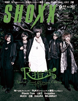 SHOXX 2016年8月号