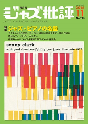 ジャズ批評 2016年11月号 Vol.194