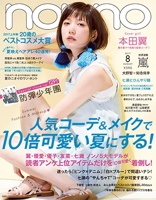 nonno 2017年8月号
