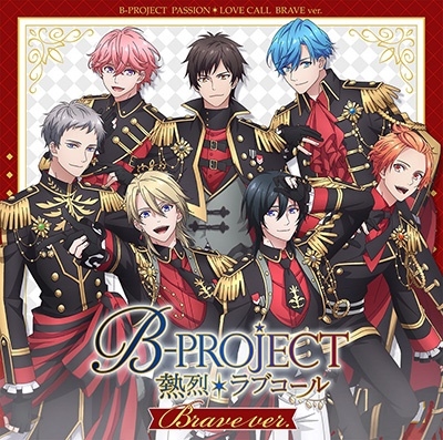 B-PROJECT/熱烈*ラブコール＜ブレイブver./通常盤＞