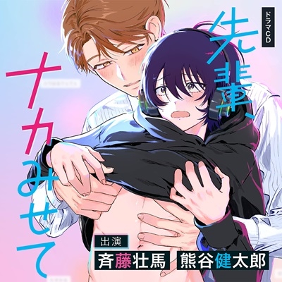 先輩、ナカみせて 先輩、ナカみせて