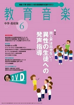 教育音楽 中学・高校版 2019年10月号 ［MAGAZINE+CD］