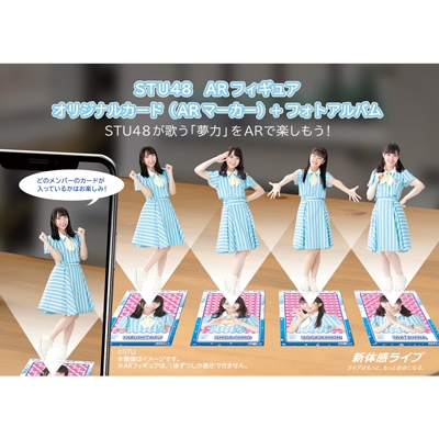 新体感ライブ STU48 ARフィギュア オリジナルカード(ARマーカー)+フォトアルバム