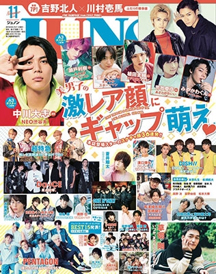 ジュノン 2019年11月号