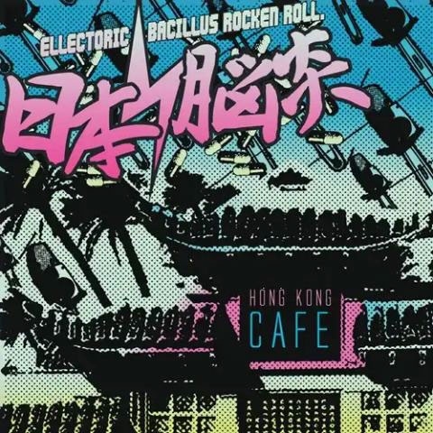 【値下】日本脳炎＆BACILLUS BRAINS　３CD+DVD+ステッカー 値下】日本脳炎＆BACILLUS BRAINS 3CD+DVD+ステッカー