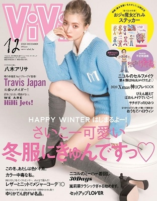 ViVi 2020年12月号