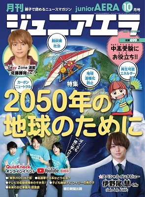 ジュニアエラ 2021年10月号