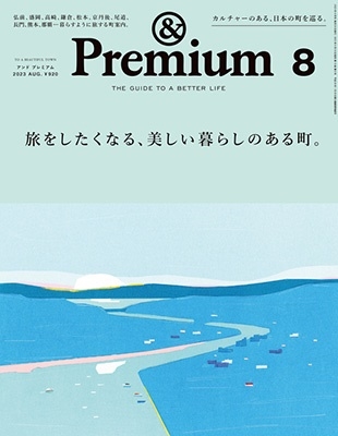 &Premium(ɥץߥ) 2023ǯ 08 [][01525-08]
