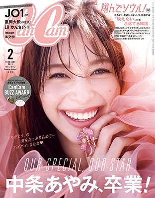 CanCam (キャンキャン) 2024年 02月号 [雑誌]＜表紙: 中条あやみ＞