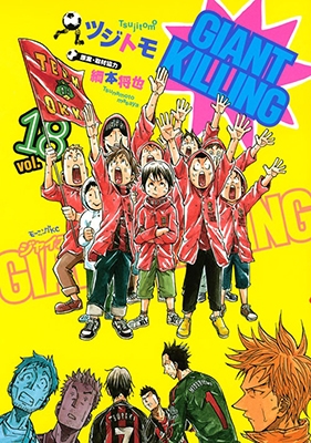 GIANT KILLING 18 GIANT KILLING 18