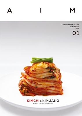 AIM ISSUE 1 Kimchi & Kimjang -Making and Sharing Kimchi[9784907314026]