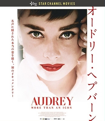 オードリー・ヘプバーン オードリー・ヘプバーン