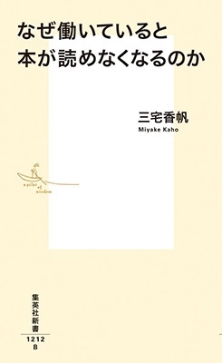 なぜ働いていると本が読めなくなるのか