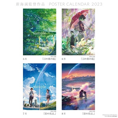 新海誠/新海誠監督作品 POSTER CALENDAR 2023