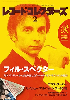 レコード・コレクターズ 2012年 2月号