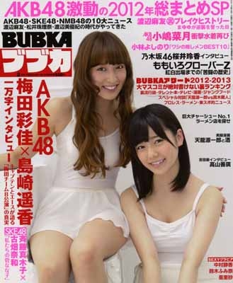 BUBKA 2013年 2月号