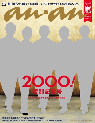 anan 2016年4月20日号 anan 2016年4月20日号