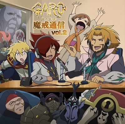 ラジオCD 「牙狼＜GARO＞ -炎の刻印- 魔戒通信」Vol.2 ［CD+CD-ROM］