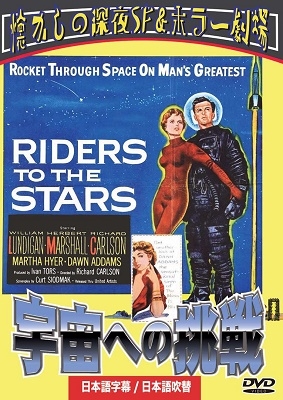 宇宙への挑戦 日本語吹替収録 宇宙への挑戦 日本語吹替収録