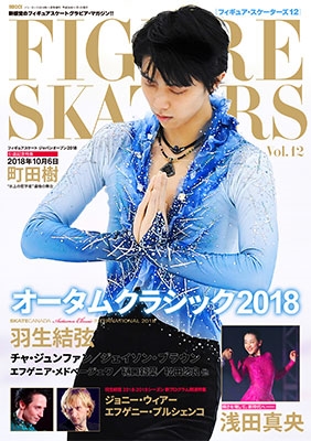 フィギュア・スケーターズ11 FIGURE SKATERS Vol.11