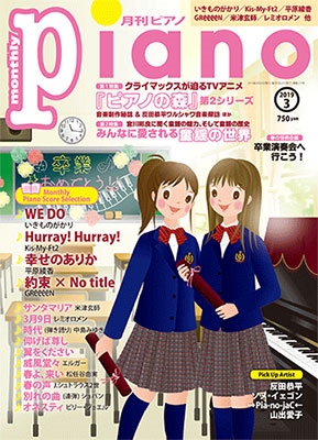 piano 2019年5月号