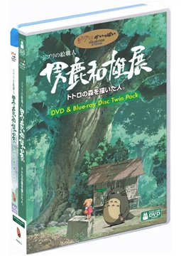 ジブリの絵職人 男鹿和雄展 トトロの森を描いた人。 ［DVD+Blu-ray Disc］