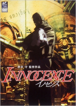イノセンス スタンダード版 イノセンス スタンダード版