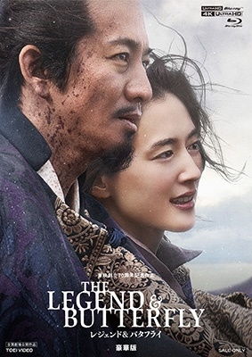 大友啓史/THE LEGEND & BUTTERFLY 豪華版