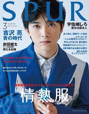 SPUR 2021年3月号