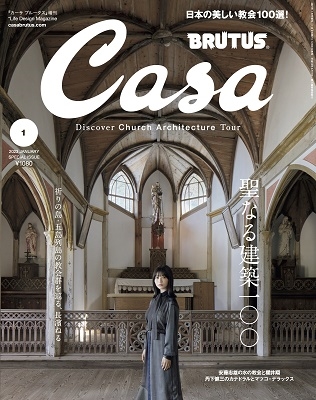 増刊Casa BRUTUS 2023年 01月号 [雑誌] 表紙違い版
