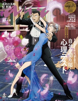 an・an (アン・アン) 2025年 4/30号 [雑誌]