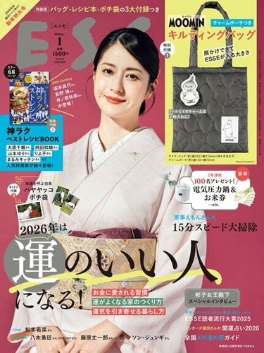 ESSE(エッセ)増刊特装版 2026年 01月号 [雑誌]