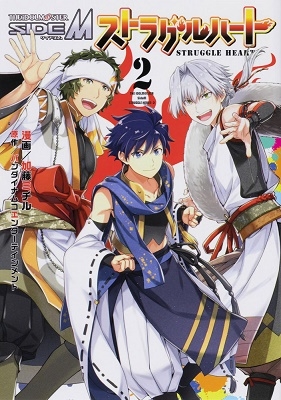 アイドルマスター SideM ストラグルハート 2 アイドルマスター SideM ストラグルハート 2