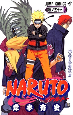 岸本斉史/NARUTO 36