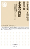 未来の再建 暮らし・仕事・社会保障のグランドデザイン 未来の再建 暮らし・仕事・社会保障のグランドデザイン