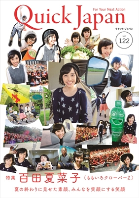 クイック・ジャパン Vol.122 クイック・ジャパン Vol.122