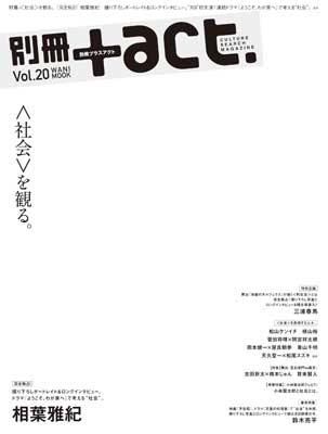 別冊+act. Vol.20