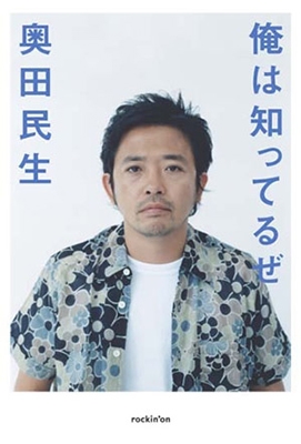 俺は知ってるぜ 俺は知ってるぜ