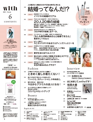 with 2021年6月号 with 2021年6月号
