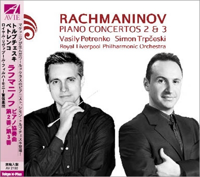 ラフマニノフ: ピアノ協奏曲第2番、第3番