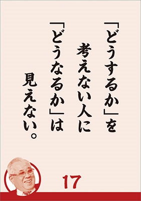 野村克也 卓上 万年日めくり 野村語録 ノムさんの今日のひとこと