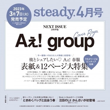 Steady. (ステディ) 2023年 04月号 [雑誌]
