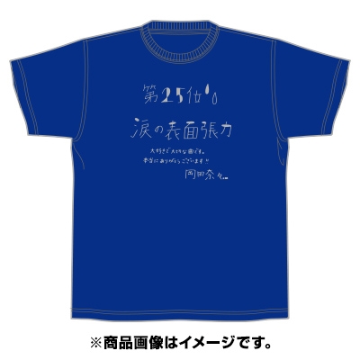 Akb48 Akbグループ リクエストアワー セットリスト50 ランクイン記念tシャツ 25位 ロイヤルブルー シルバー Mサイズ