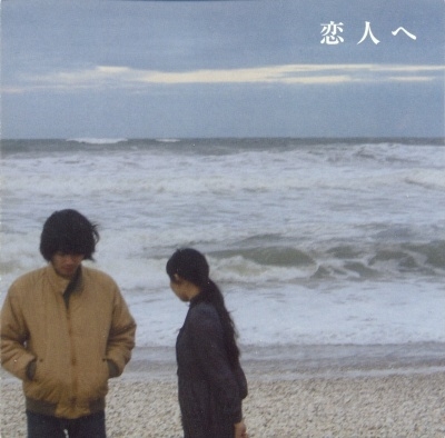 恋人へ＜黒盤＞