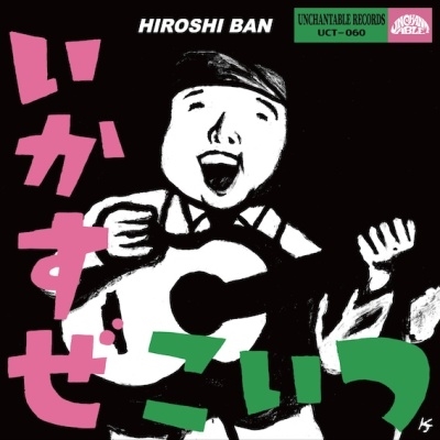 いかすぜこいつ!、GIVE ME AH-RAY!!