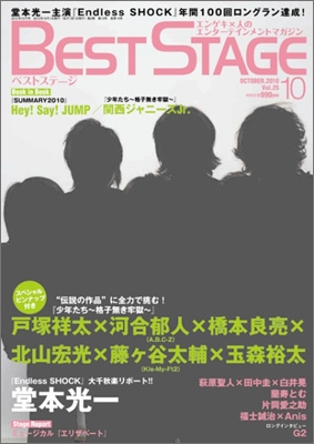 Best Stage 10年 10月号