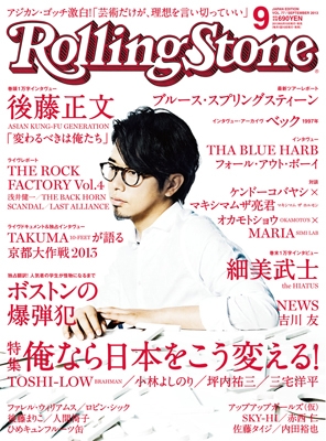 Rolling Stone 日本版 2013年9月号