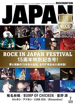 ROCKIN'ON JAPAN 2014年5月号