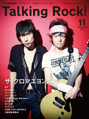 Talking Rock! 2014年11月号増刊 ザ・クロマニヨンズ特集[1666211]
