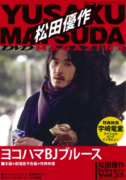 松田優作DVDマガジン15号 2015年12月22日号 ［MAGAZINE+DVD］